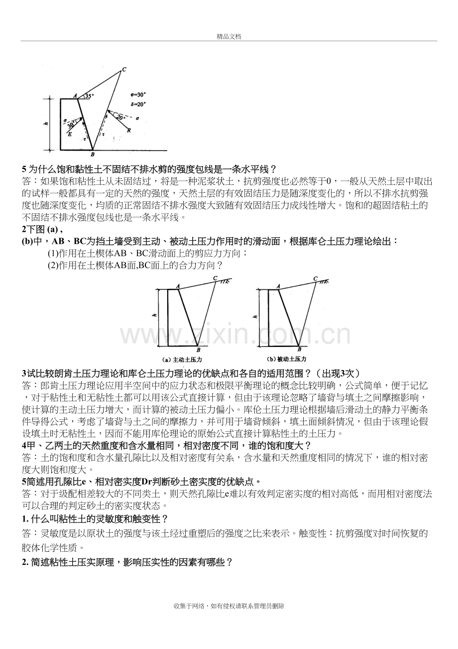 土力学问答题讲课稿.doc_第3页