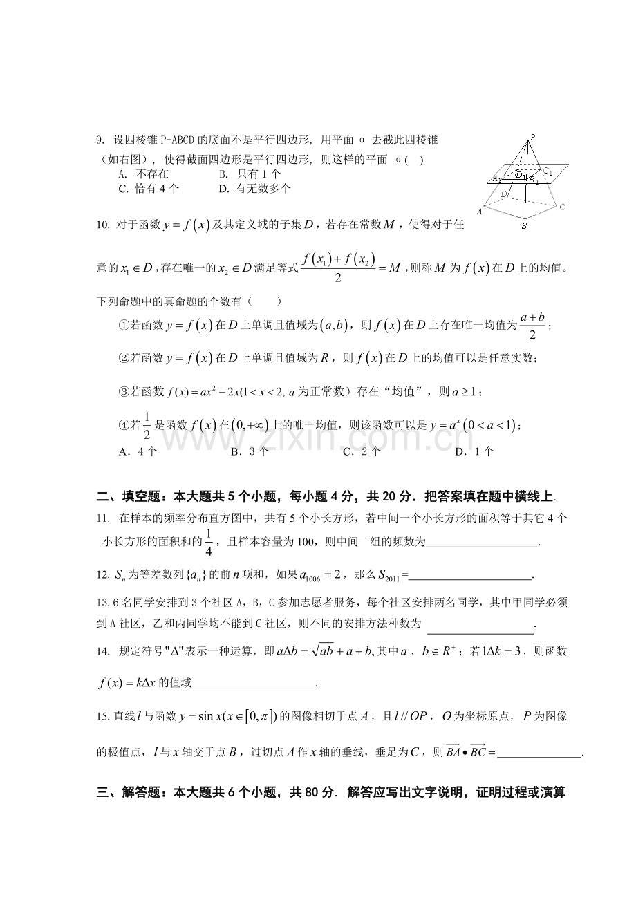 届第一轮高考总复习数学理科周考测试卷下期第十三周2收集资料.doc_第2页