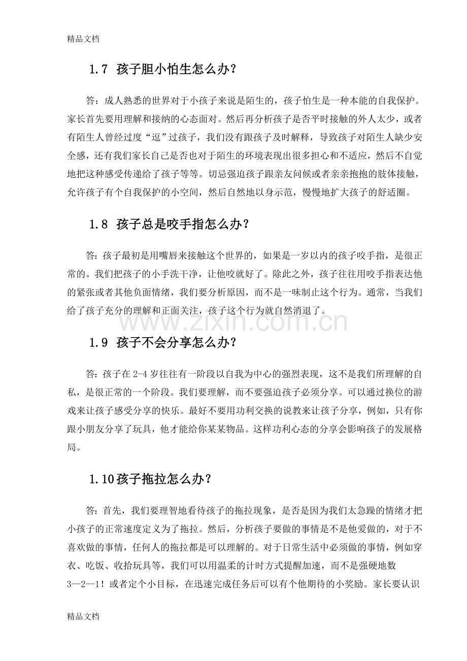 家庭教育百问百答备课讲稿.doc_第3页