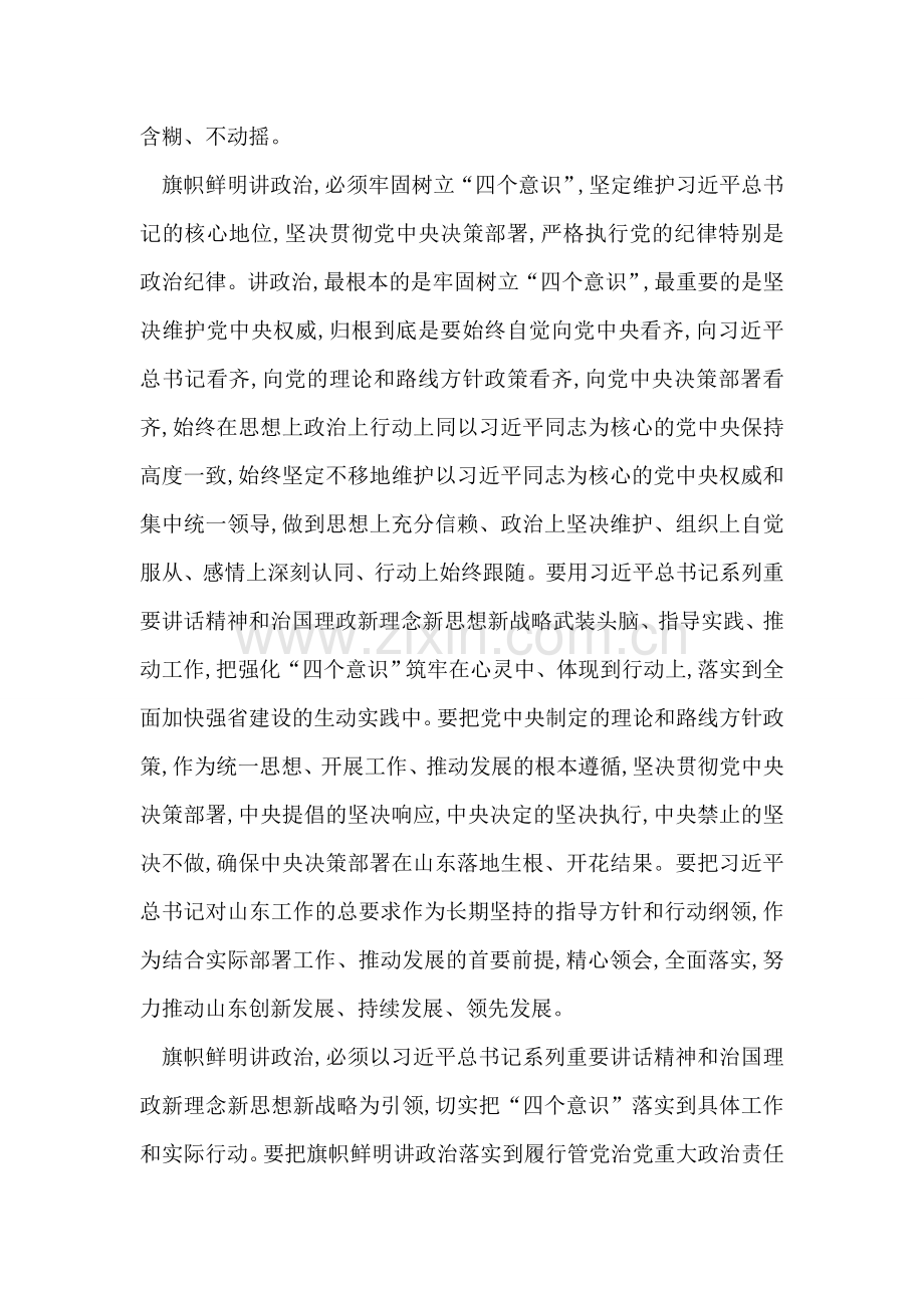 如何旗帜鲜明讲政治的个人心得体会范例.doc_第2页