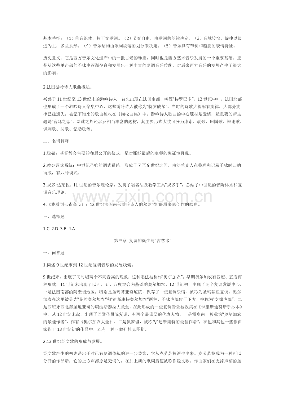 西方音乐史课后习题答案资料.doc_第2页