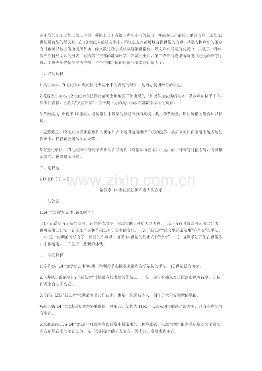 西方音乐史课后习题答案资料.doc_第3页