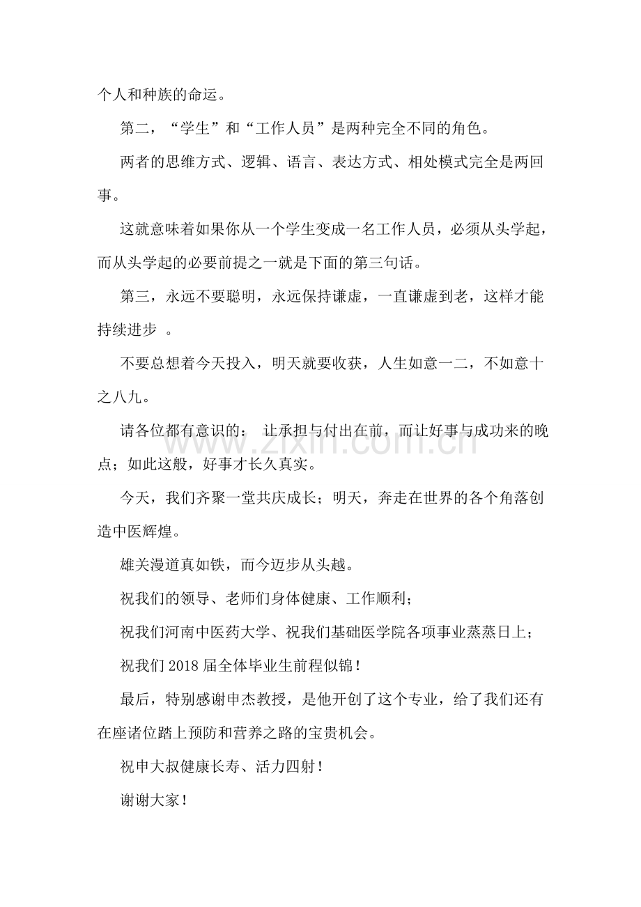 营养医师毕业典礼发言稿.doc_第2页