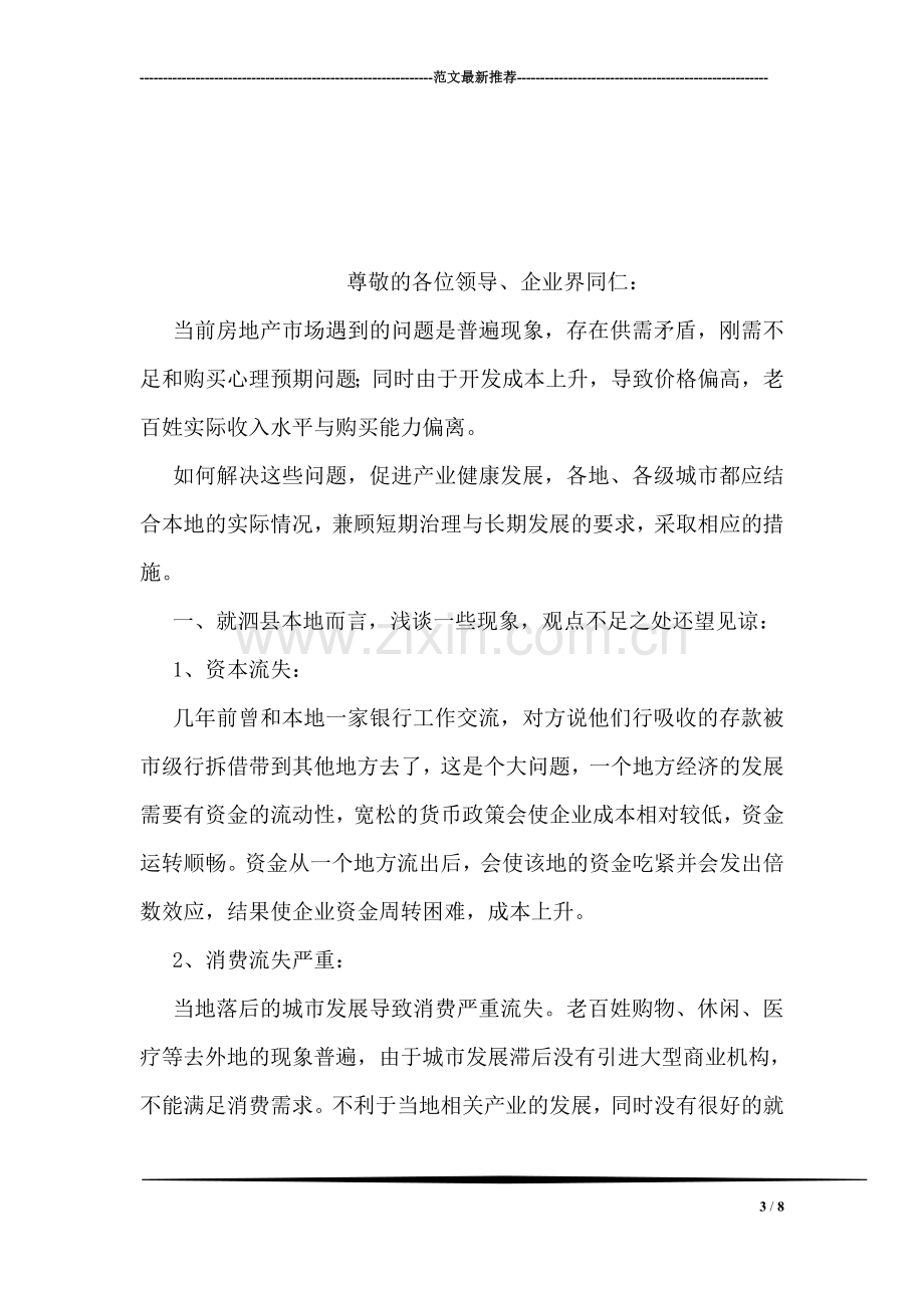 营养医师毕业典礼发言稿.doc_第3页