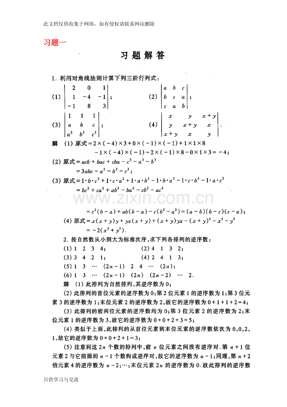 工程数学线性代数课后答案说课材料.doc_第1页