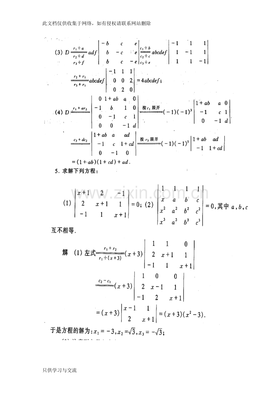 工程数学线性代数课后答案说课材料.doc_第3页