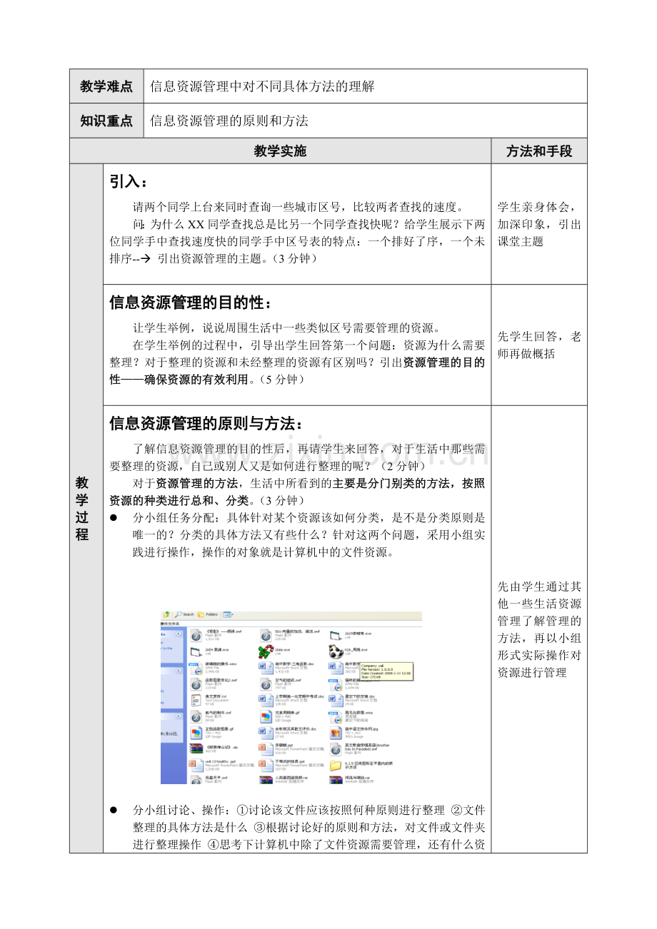 高中信息技术《信息资源管理》教案.doc_第2页