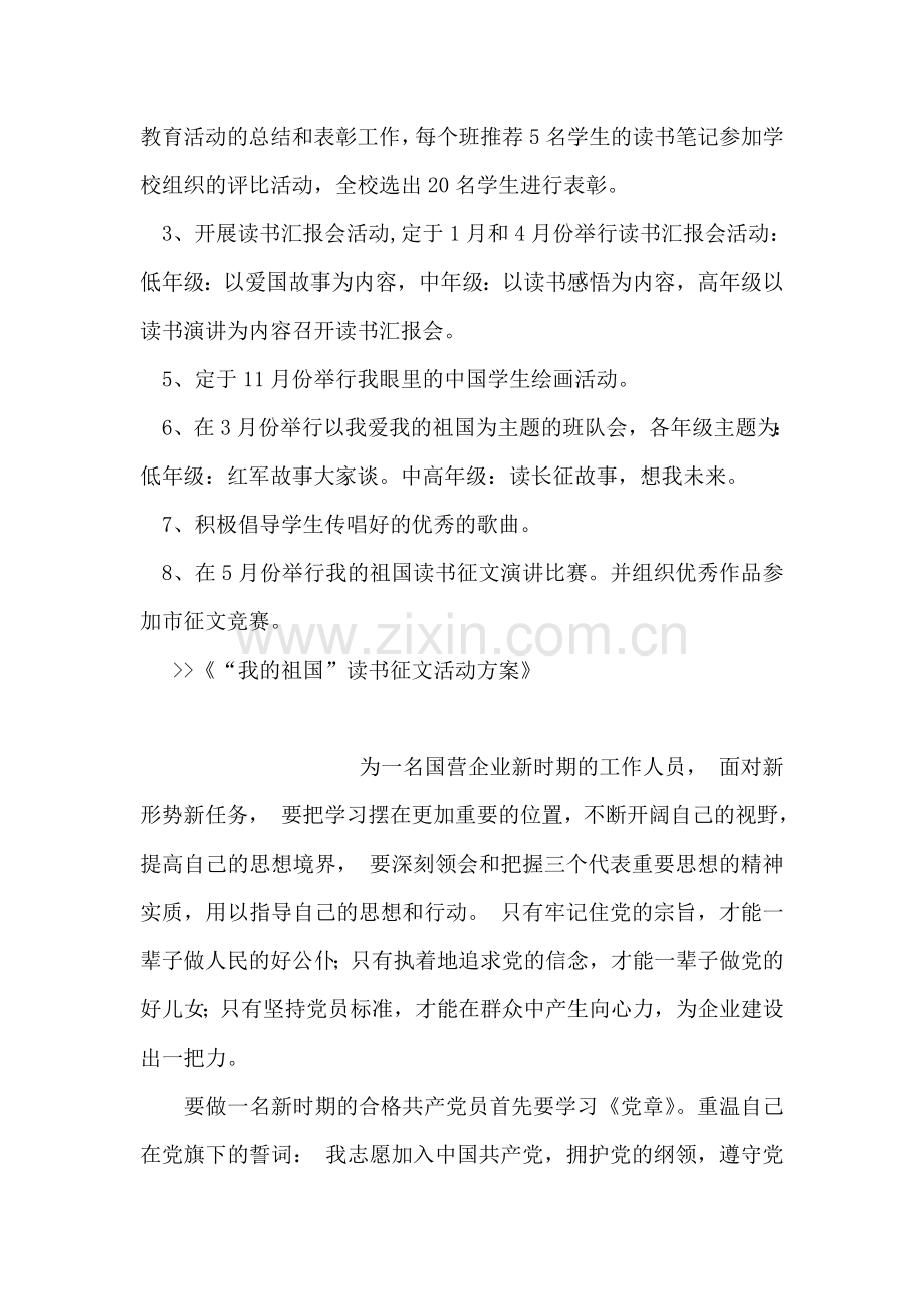 “我的祖国”读书征文活动方案.doc_第2页