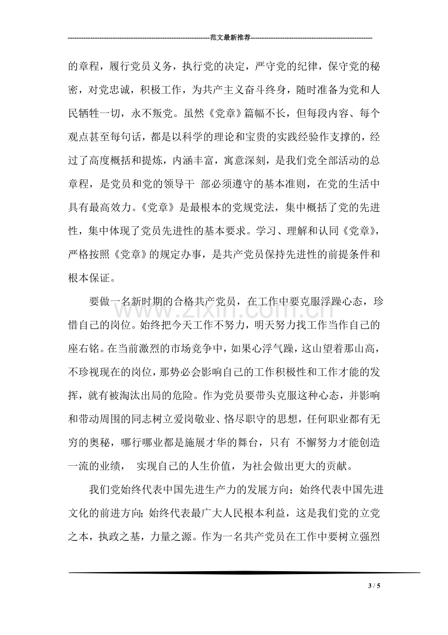 “我的祖国”读书征文活动方案.doc_第3页