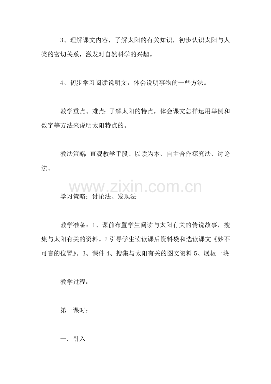 三年级语文教案——太阳教学设计.doc_第2页