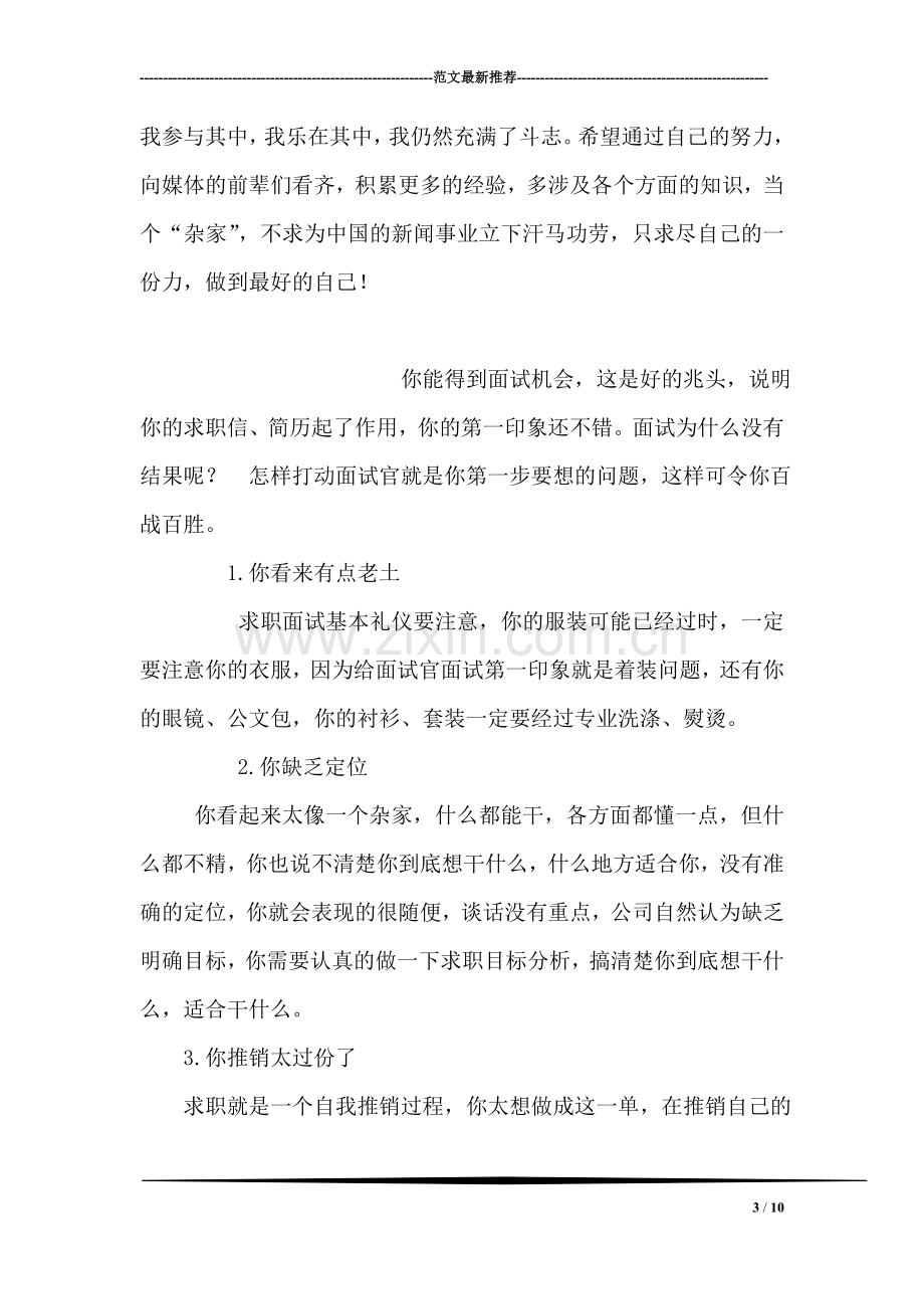 电视台新闻制作实习总结.doc_第3页