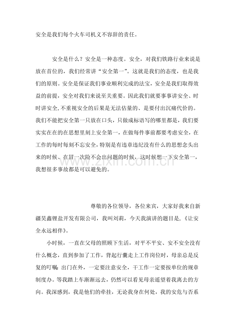 我对安全的理解和认识.doc_第2页