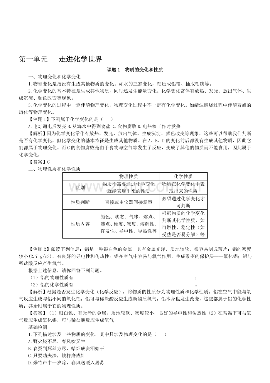 九年级上册化学第一单元复习提纲.doc_第1页