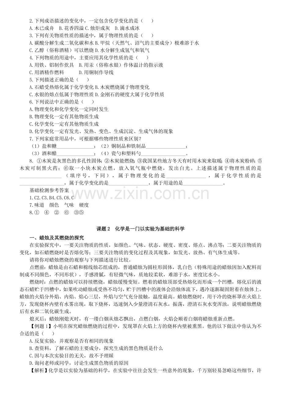 九年级上册化学第一单元复习提纲.doc_第2页