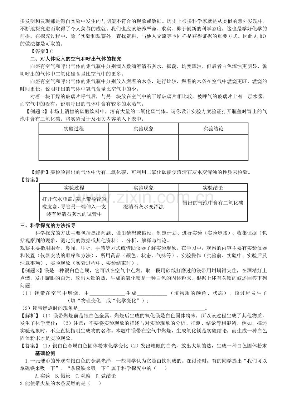 九年级上册化学第一单元复习提纲.doc_第3页