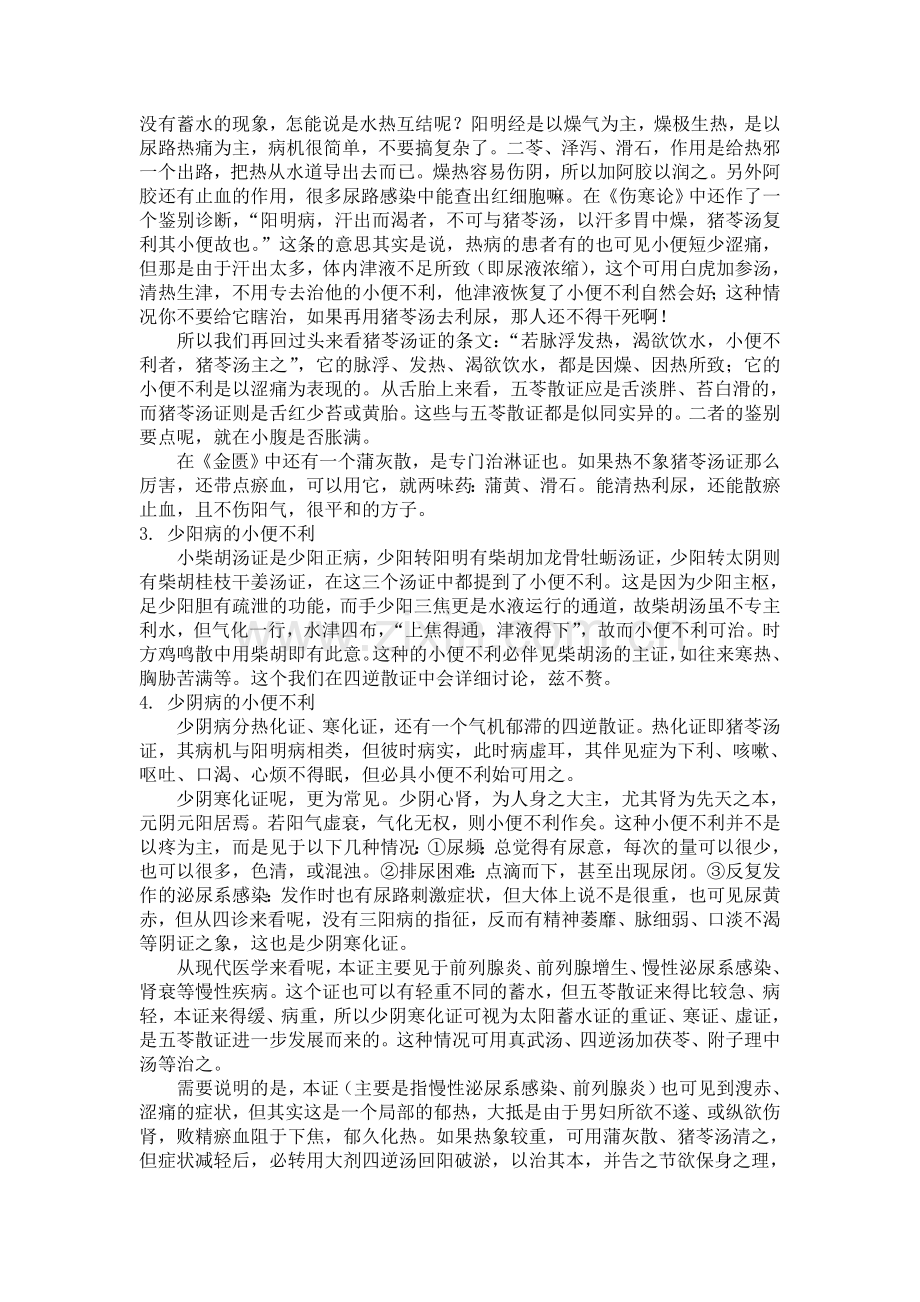 小便不利的经方治疗.doc_第2页