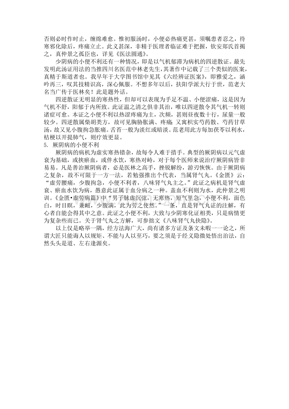 小便不利的经方治疗.doc_第3页