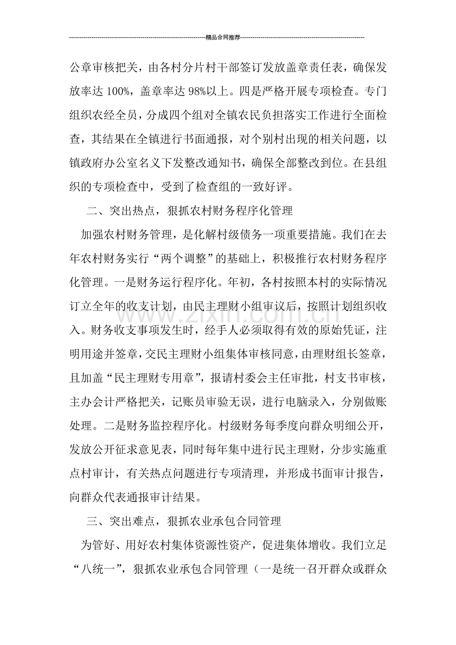 强化管理促创新-务实奋进谋发展——广洋湖镇农经管理服务中心.doc_第2页