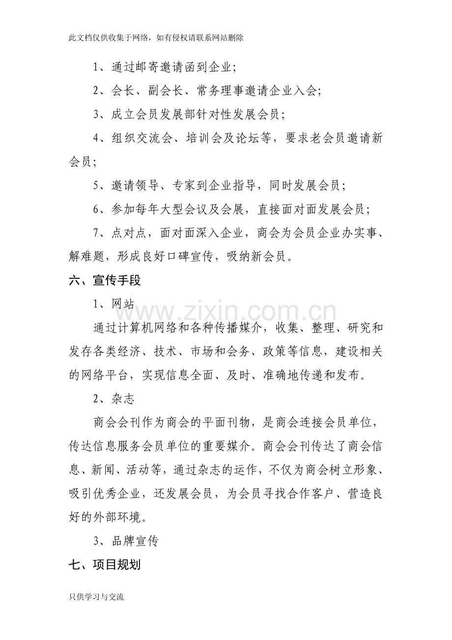 商会运营框架方案说课讲解.doc_第3页