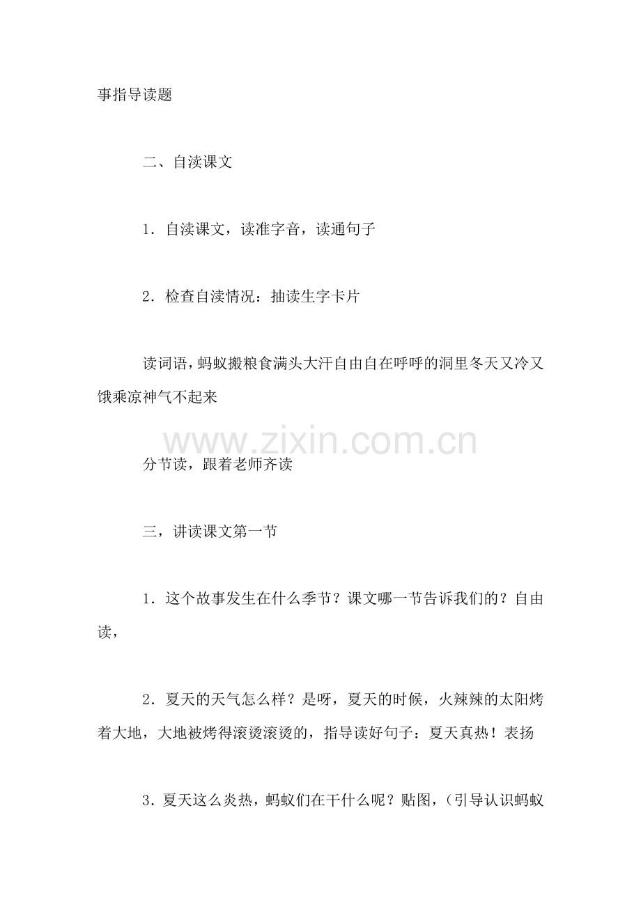 小学一年级语文教案——蚂蚁和蝈蝈教案.doc_第2页