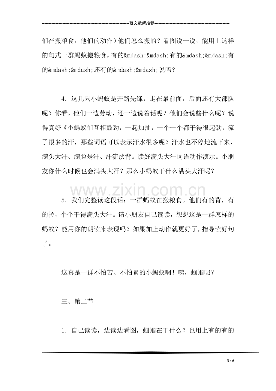 小学一年级语文教案——蚂蚁和蝈蝈教案.doc_第3页