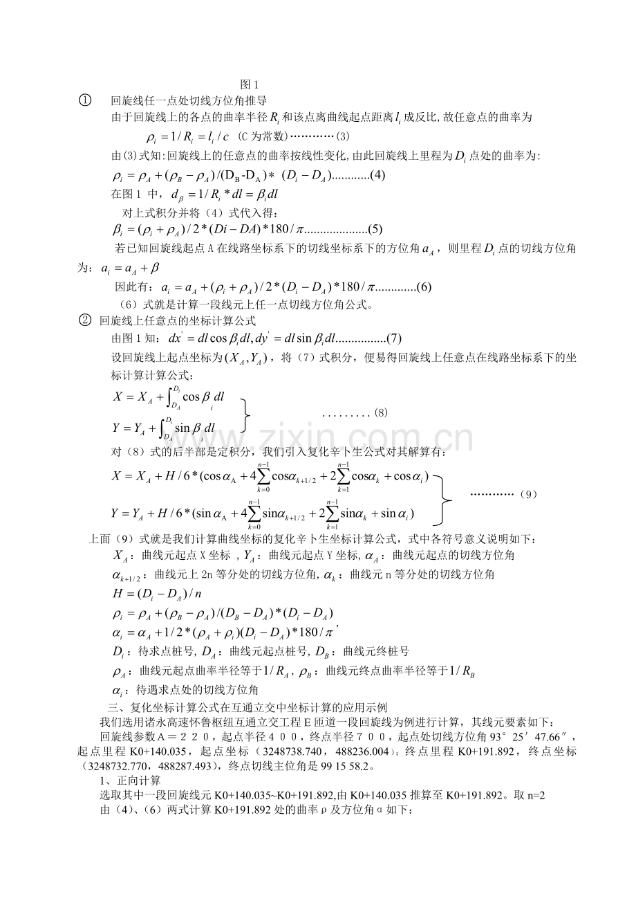 复化辛卜生公式在互通立交工程坐标计算中的应用1.doc_第2页