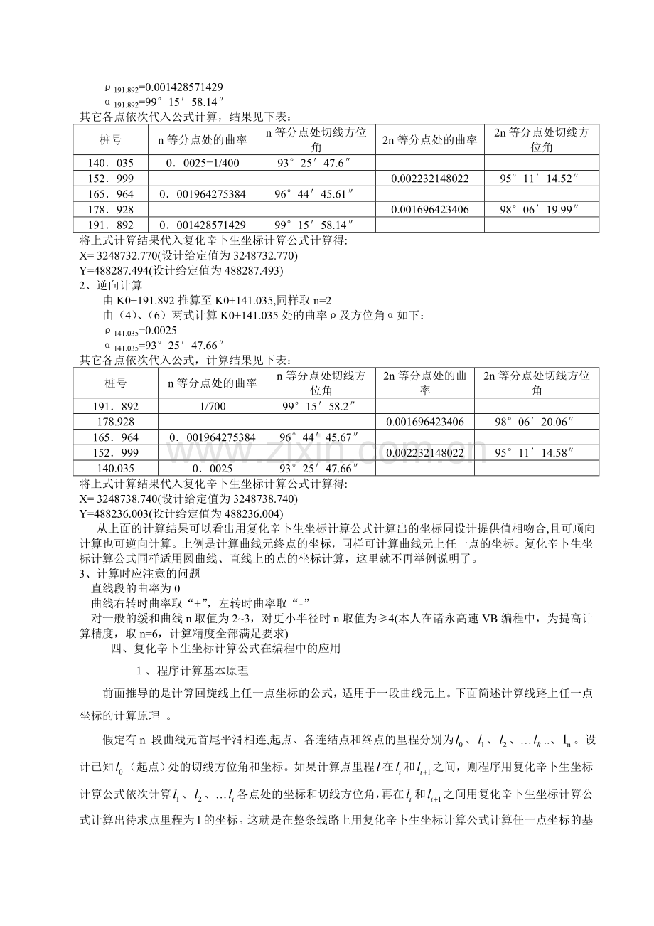 复化辛卜生公式在互通立交工程坐标计算中的应用1.doc_第3页