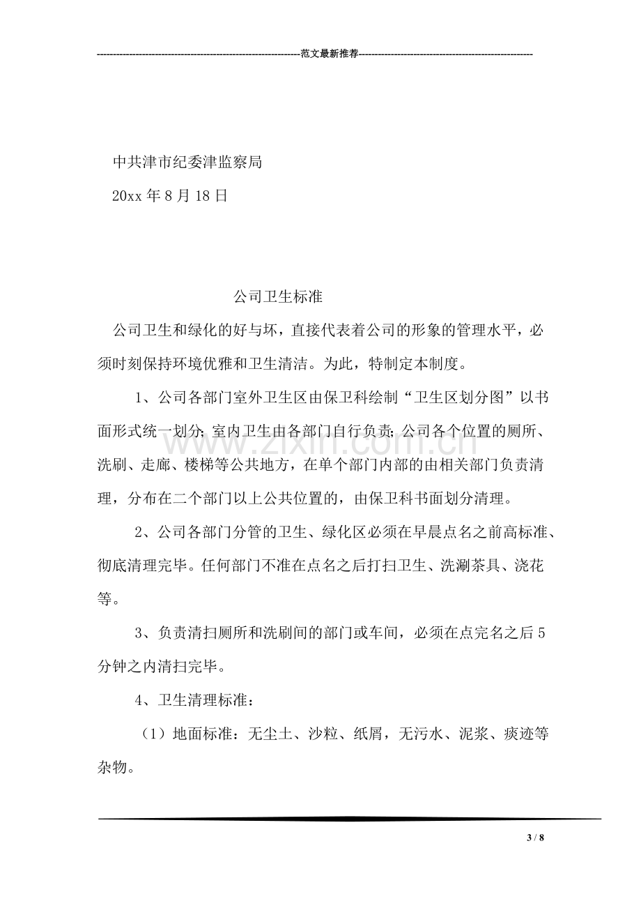 党政干部配偶子女投资入股经商办企业从业规定.doc_第3页