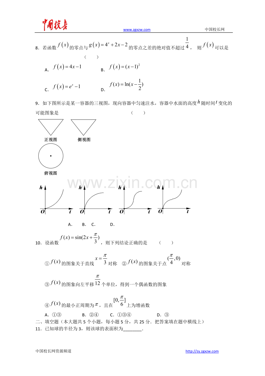 湖北省黄冈中学届高三9月月考数学文试题复习过程.doc_第2页