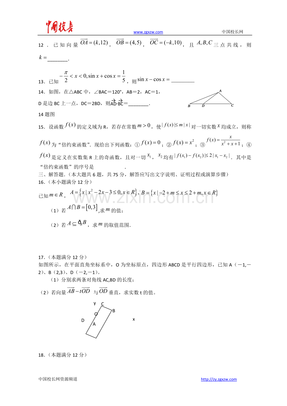 湖北省黄冈中学届高三9月月考数学文试题复习过程.doc_第3页