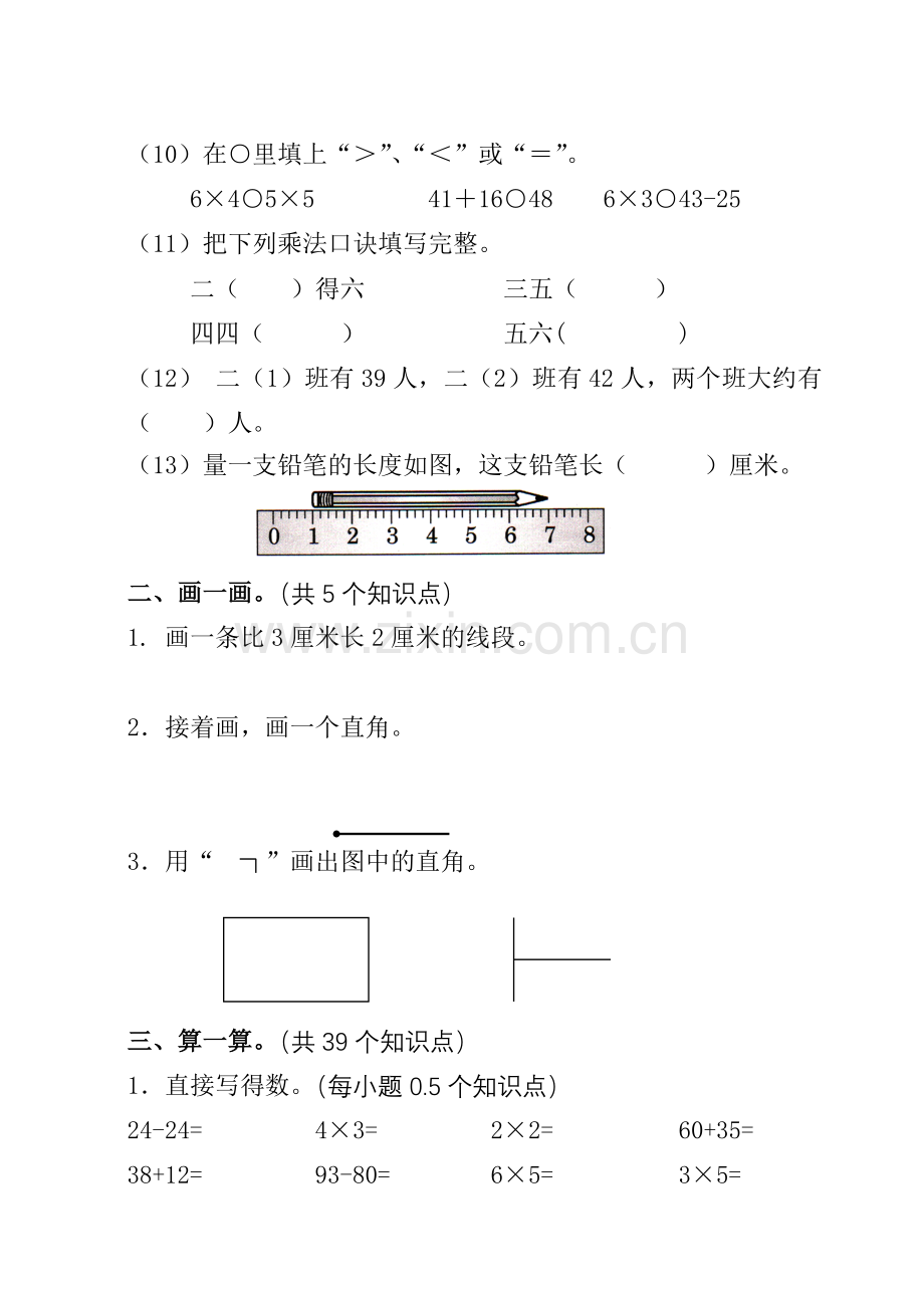 小学二年级数学上册期中质量调研试题.doc_第2页