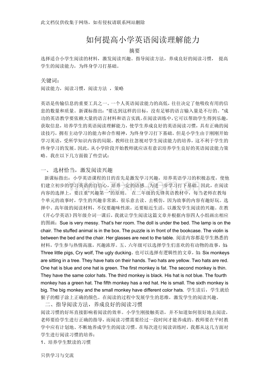 如何提高小学英语阅读理解能力复习进程.doc_第1页