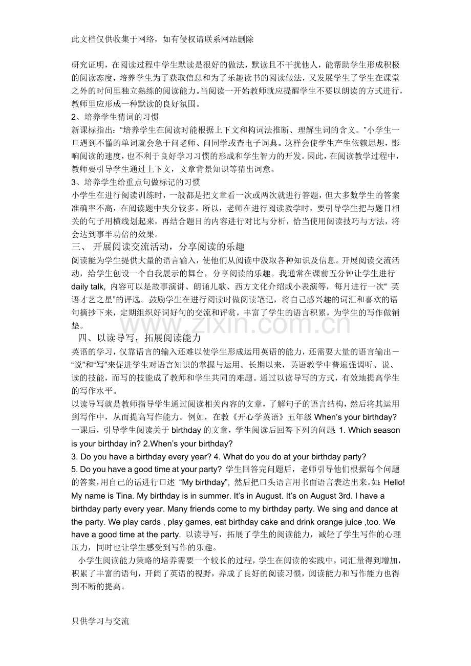 如何提高小学英语阅读理解能力复习进程.doc_第2页