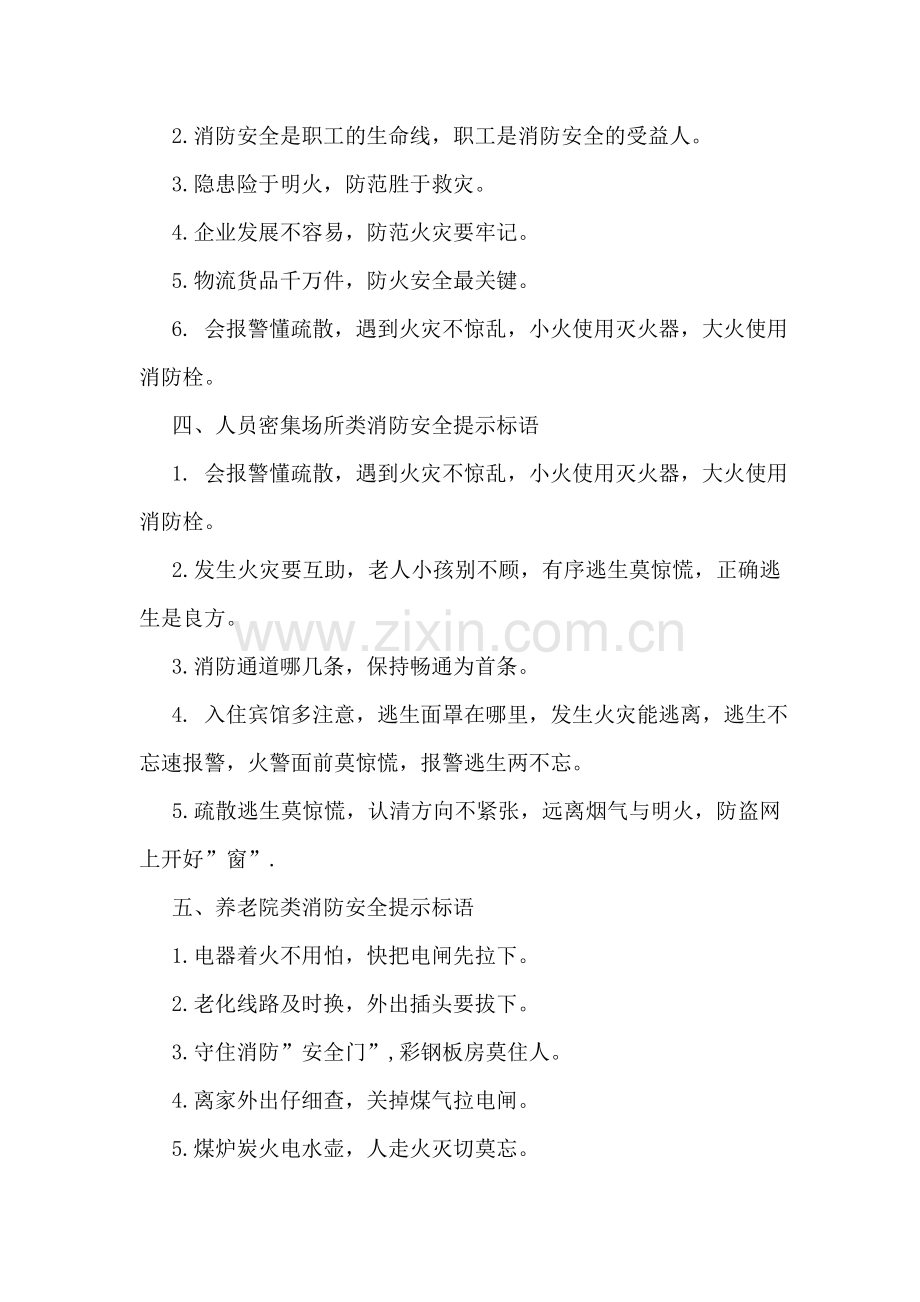 消防安全提示标语.doc_第2页