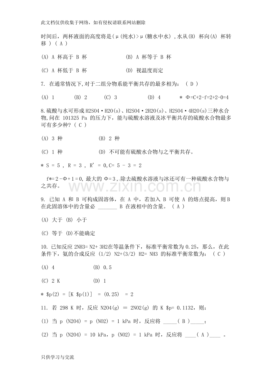 大学物理化学试题及答案复习课程.doc_第2页