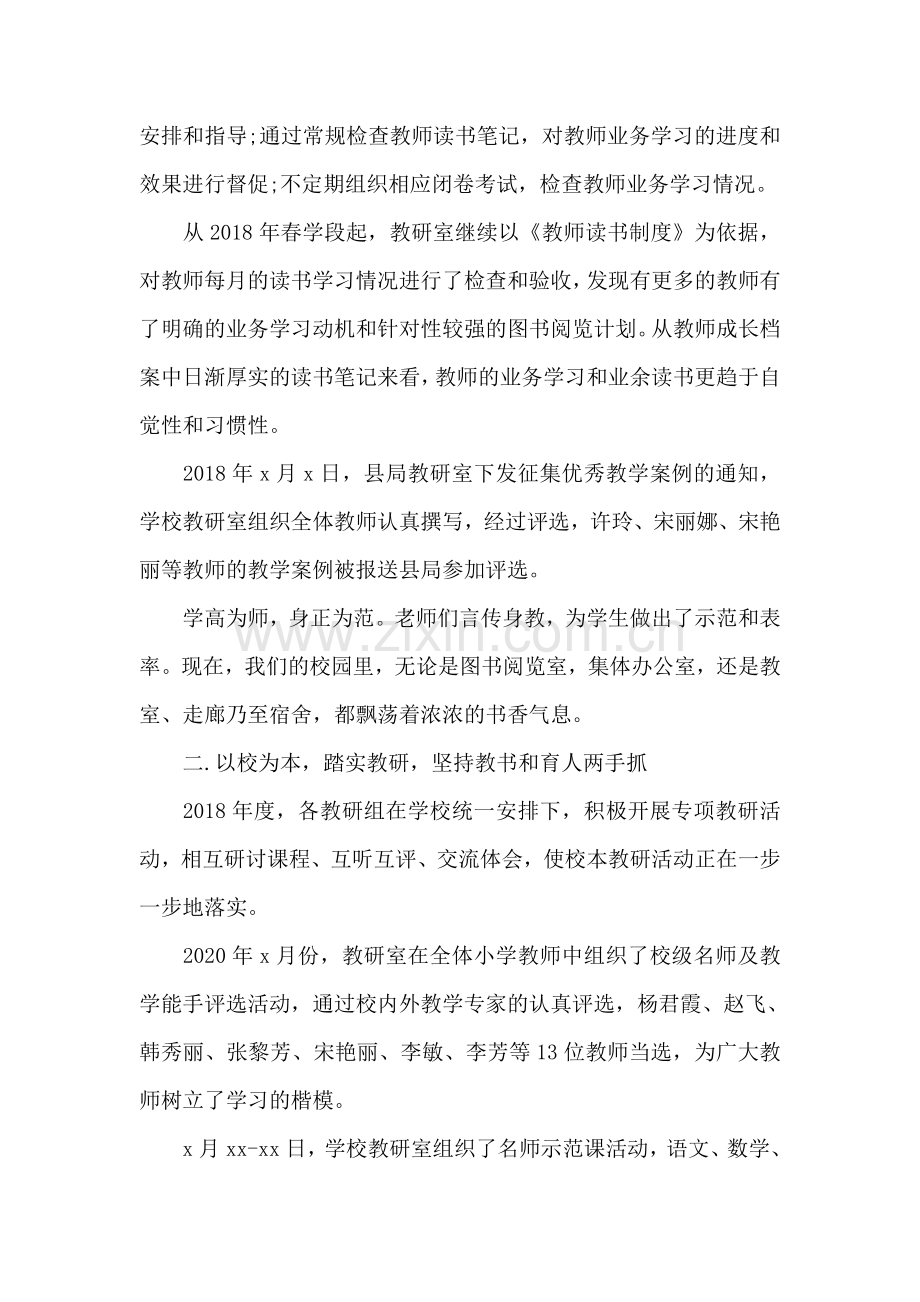 学校教研主任述职报告范文.doc_第2页