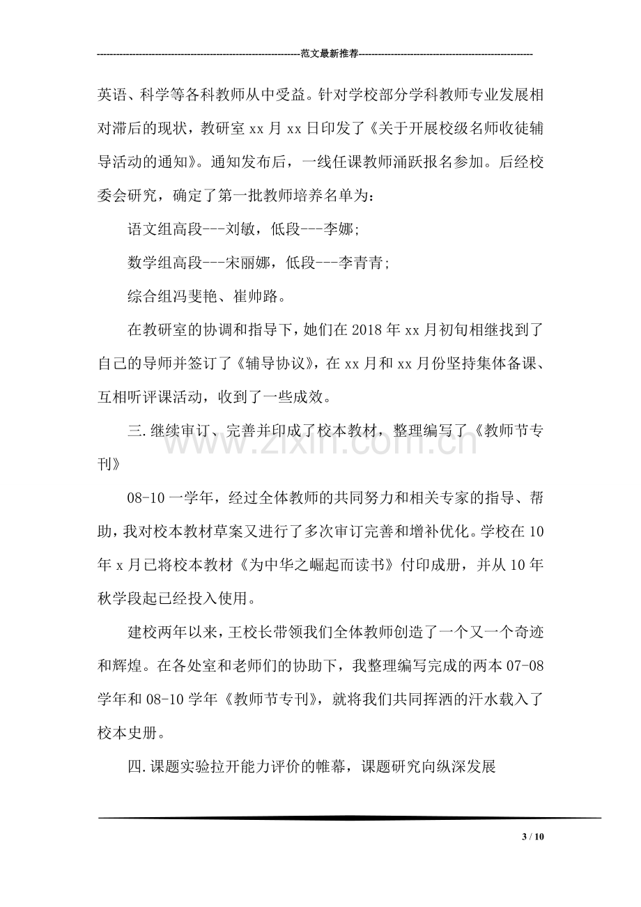 学校教研主任述职报告范文.doc_第3页