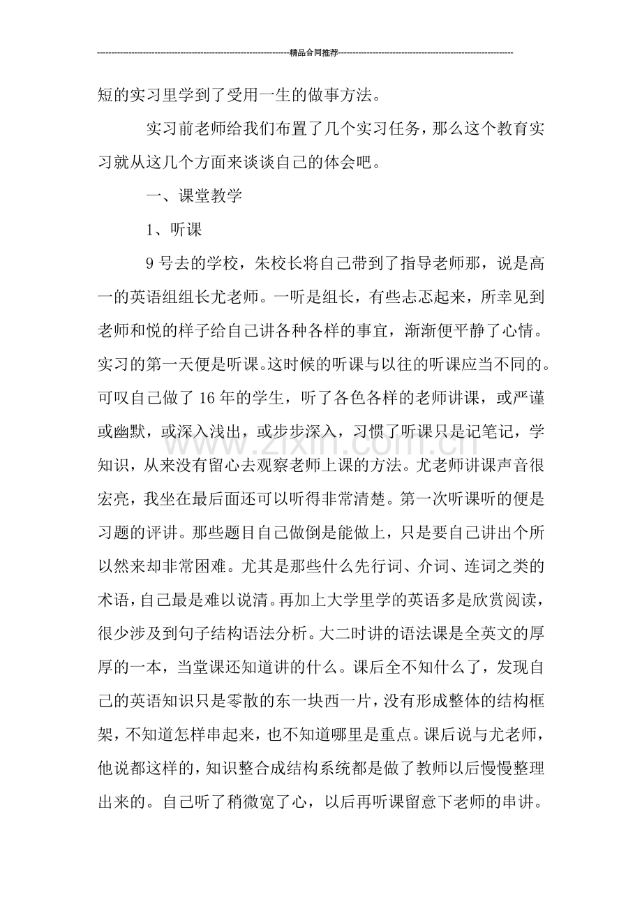 2019年9月底英语教师个人工作总结范文.doc_第2页