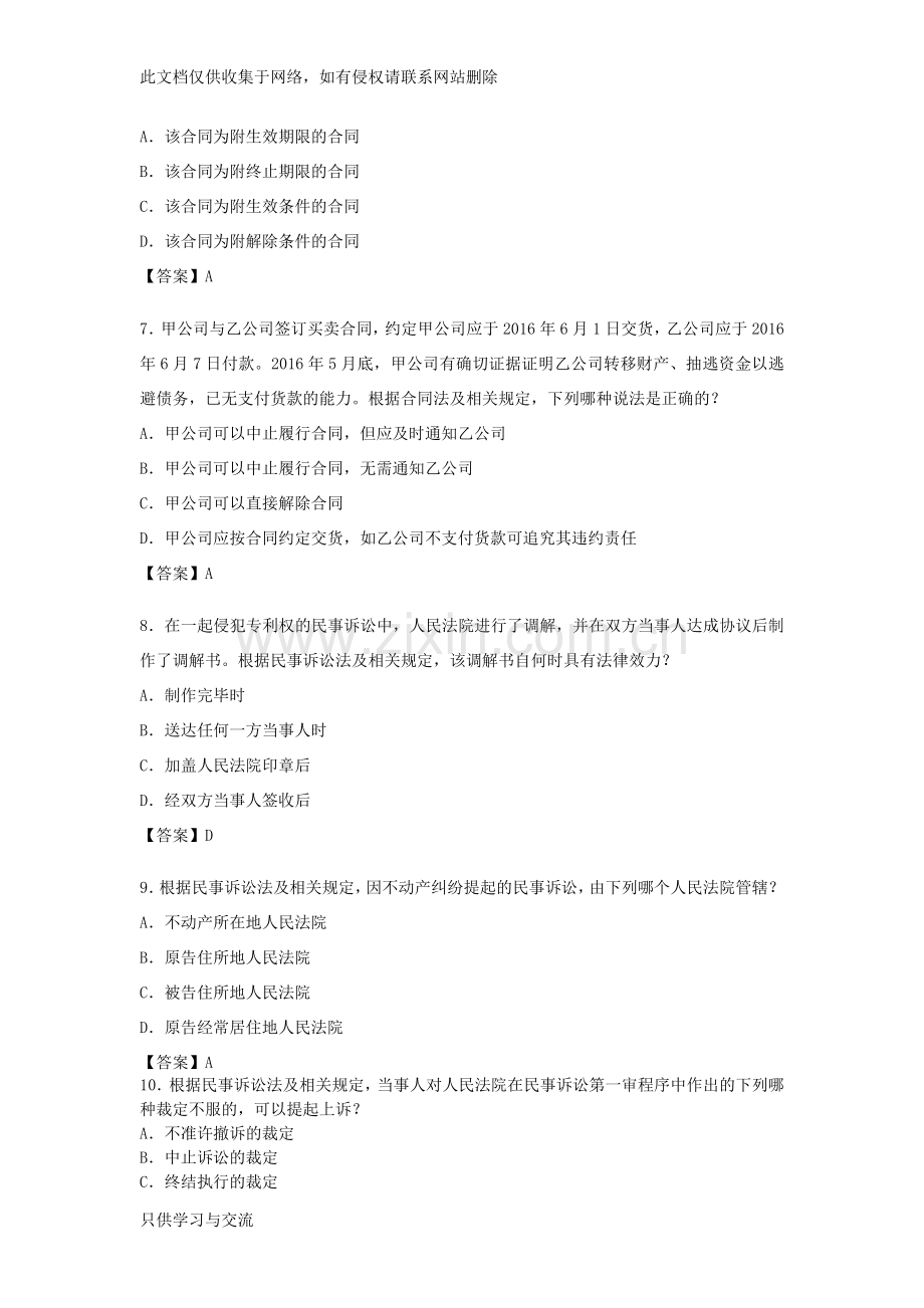 专利代理人资格考试相关法律知识考试试卷及参考答案演示教学.doc_第3页