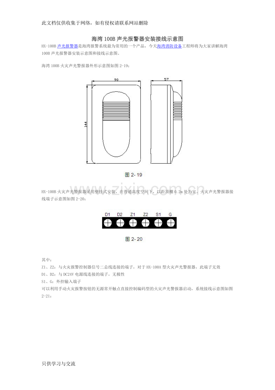 海湾消防模块安装接线示意图(整理齐全)教学文案.doc_第1页