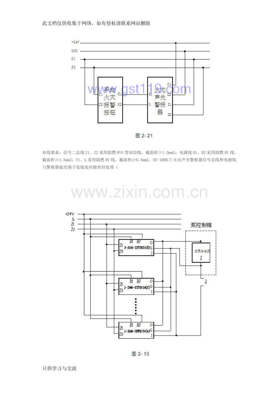 海湾消防模块安装接线示意图(整理齐全)教学文案.doc_第2页