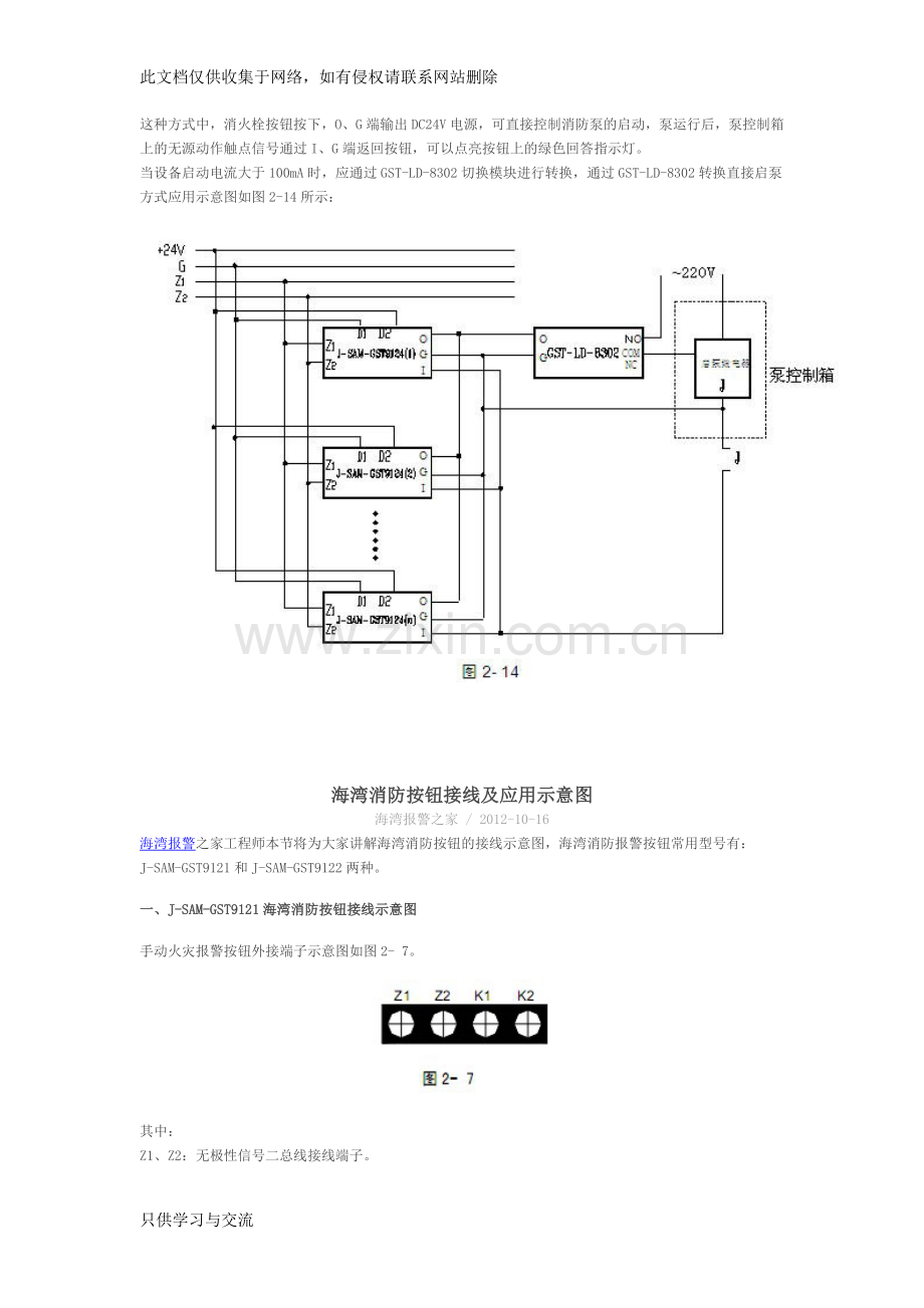 海湾消防模块安装接线示意图(整理齐全)教学文案.doc_第3页