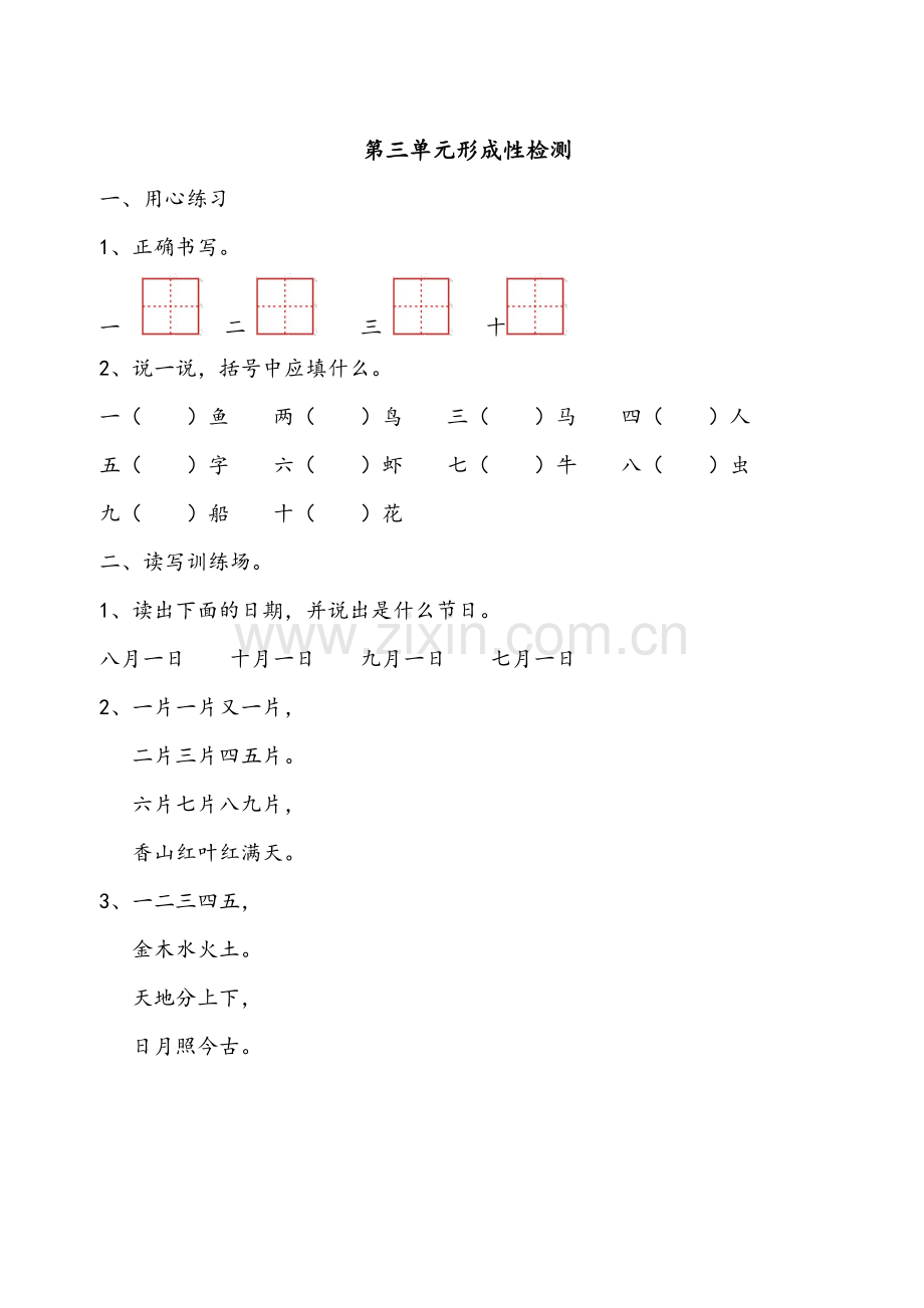 小学一年级上册语文单元全册各单元测试题.doc_第2页