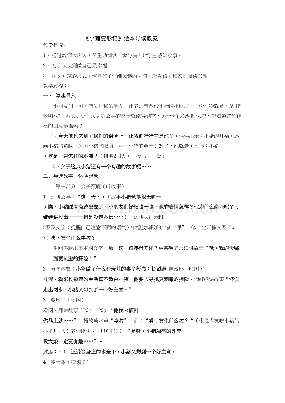 《小猪变形记》绘本导读教案演示教学.doc_第2页