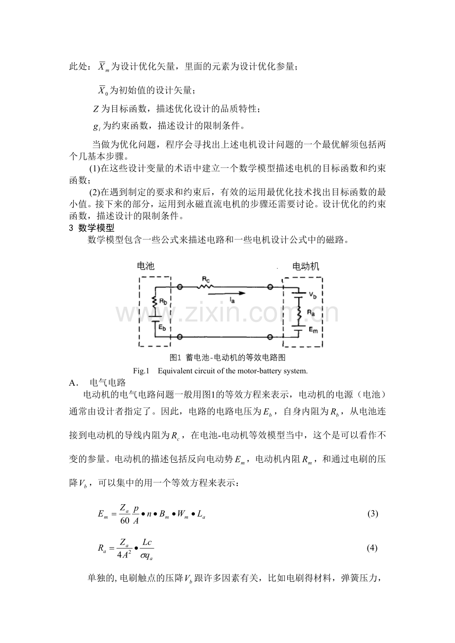 永磁直流电机的优化设计.doc_第2页