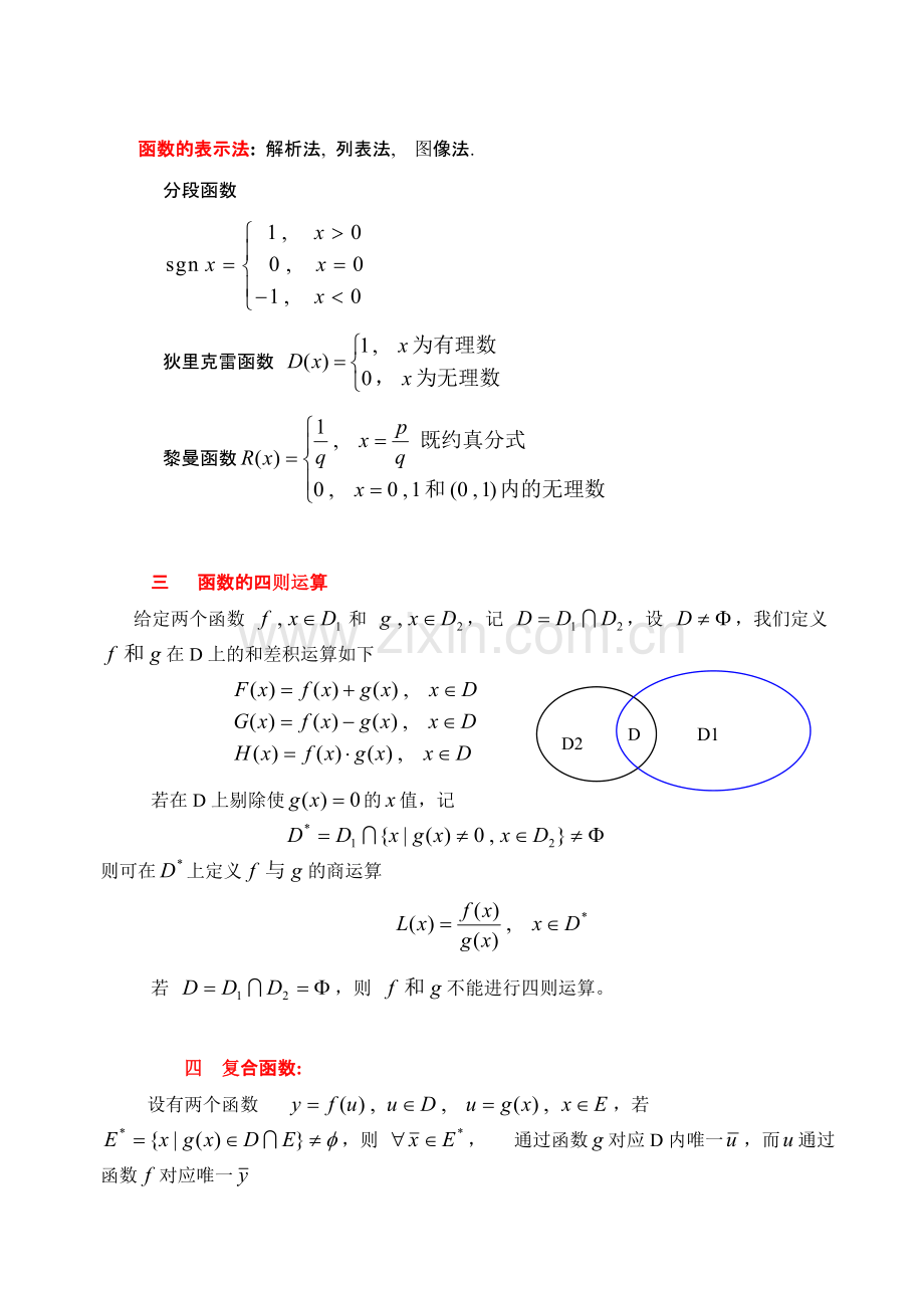 01-3函数概念.doc_第2页