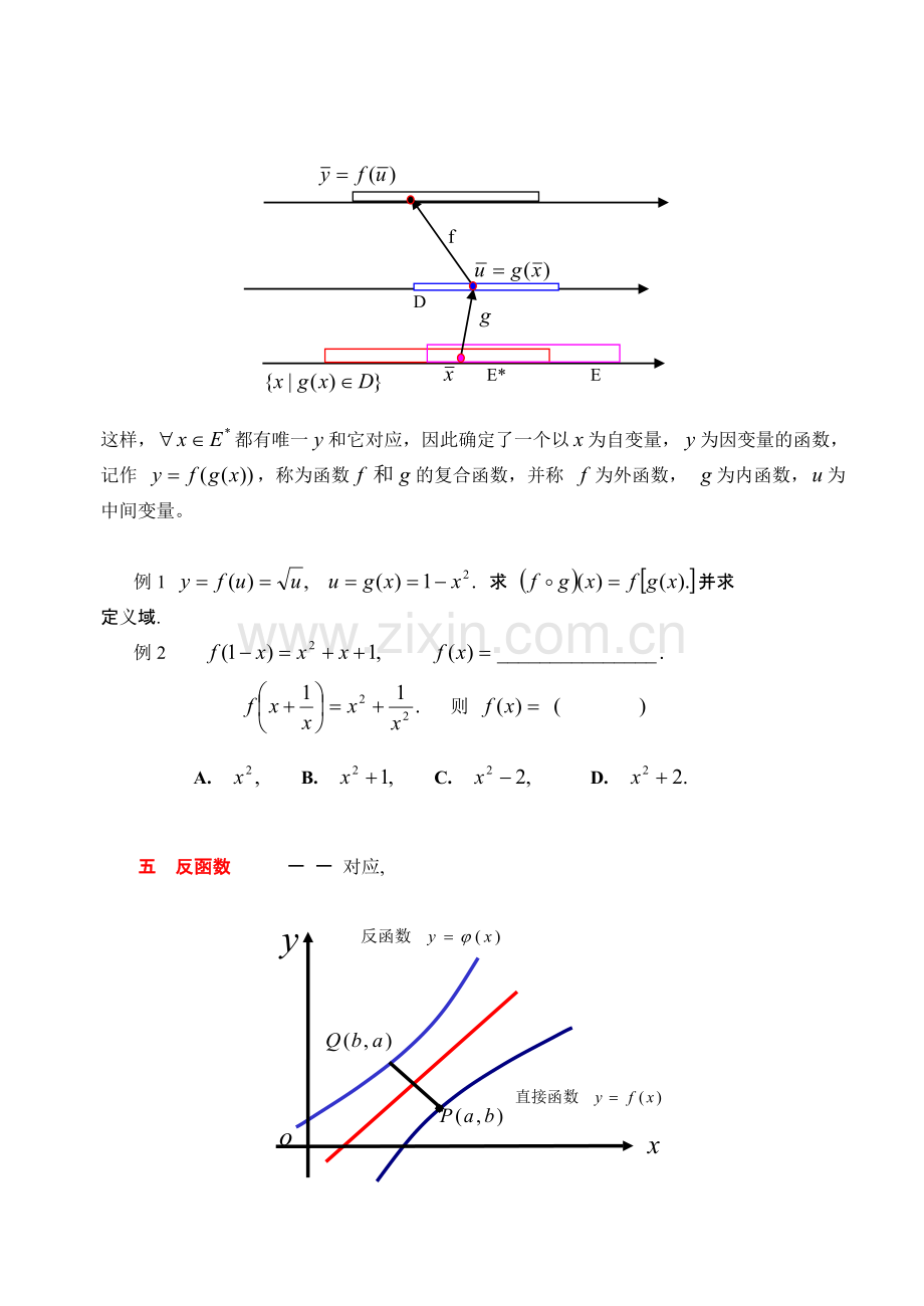 01-3函数概念.doc_第3页