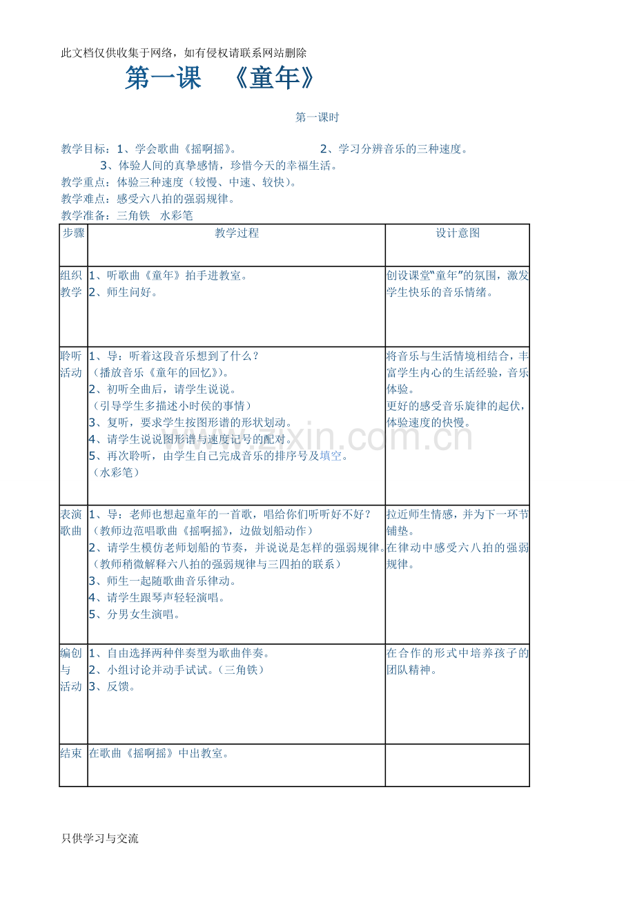 人音版三年级上册音乐教案教学内容.doc_第1页