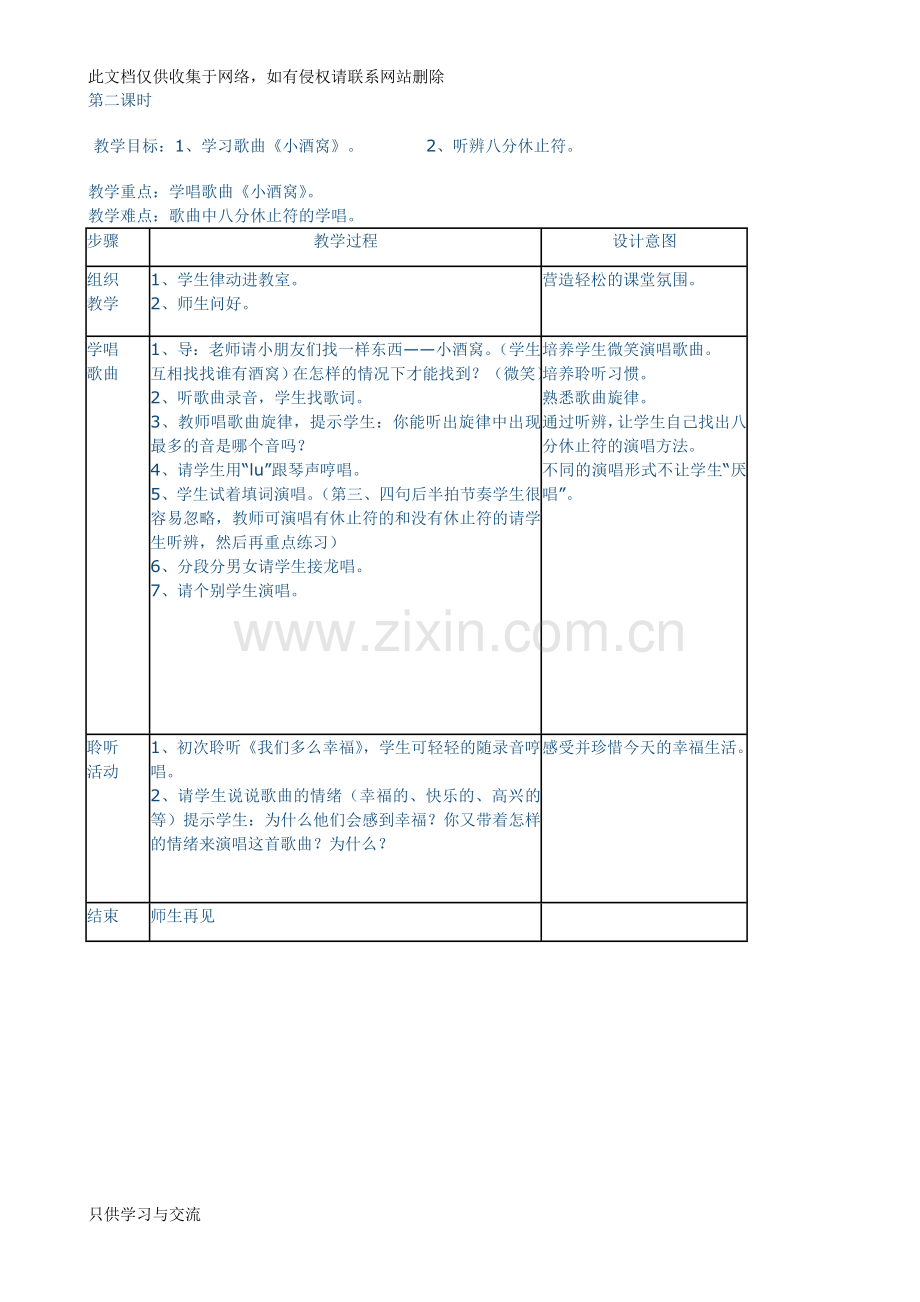 人音版三年级上册音乐教案教学内容.doc_第2页