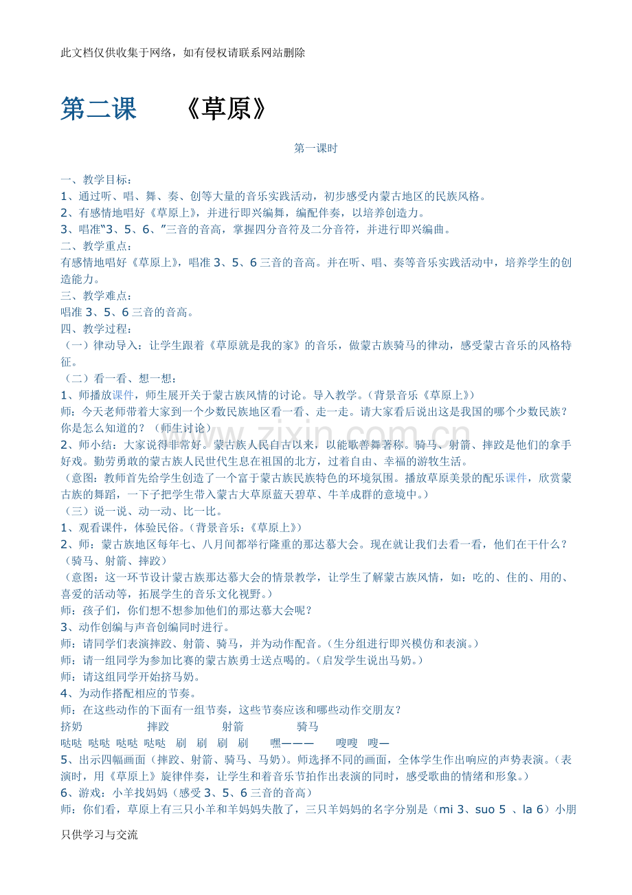 人音版三年级上册音乐教案教学内容.doc_第3页